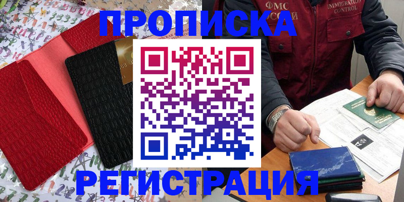 прописка штамп в Петровске